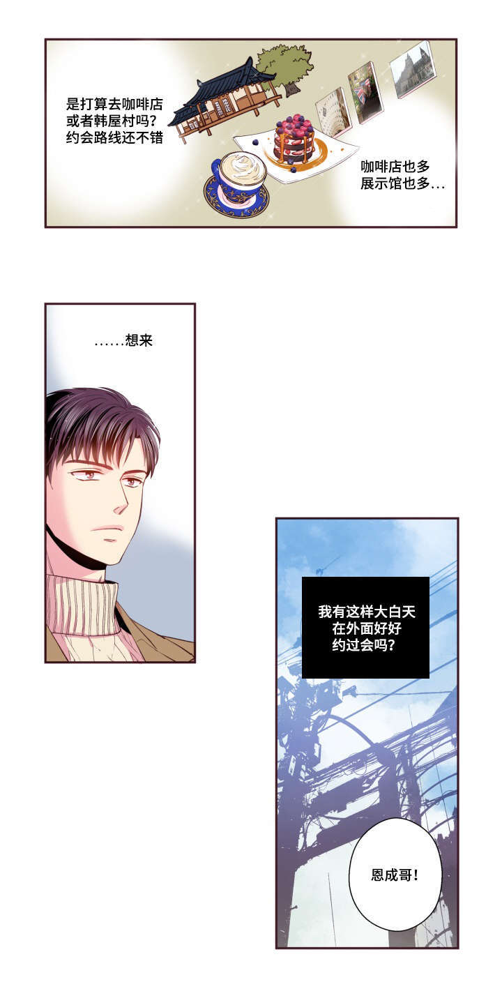 闻声漫画,第47章：喜欢的人3图