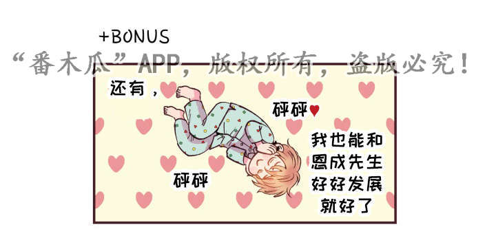 闻声漫画,第44章：起床了吗3图