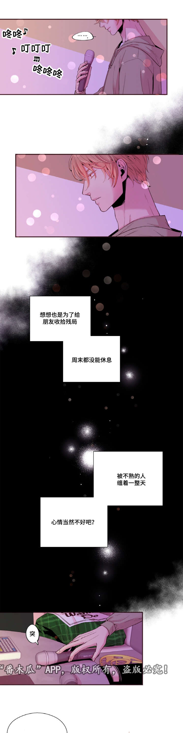 闻声漫画,第30章：KTV2图