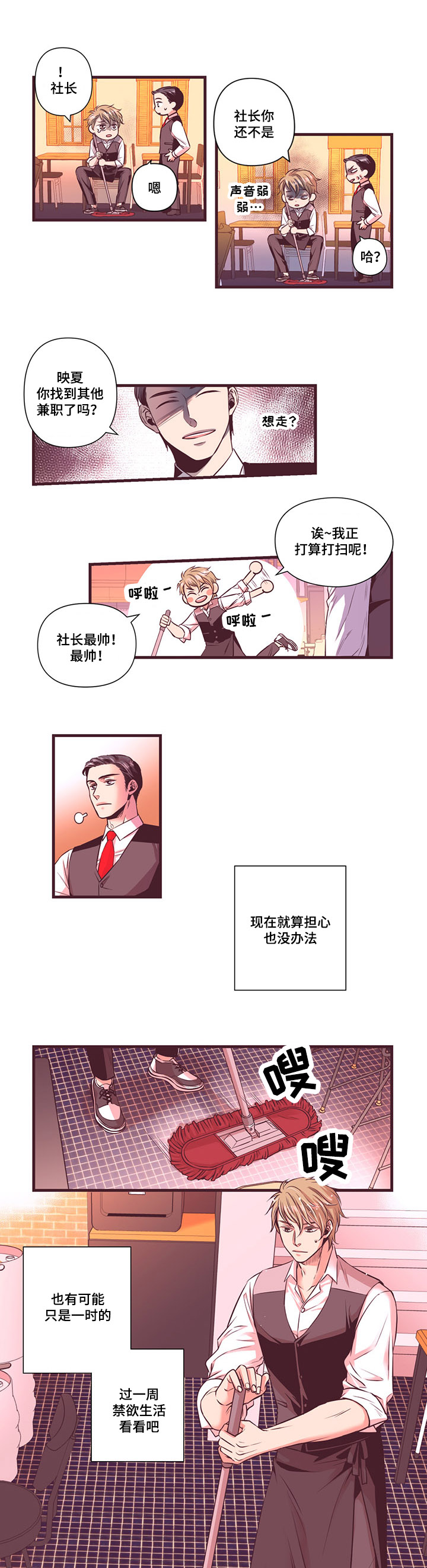 闻声漫画,第5章：社长最帅3图