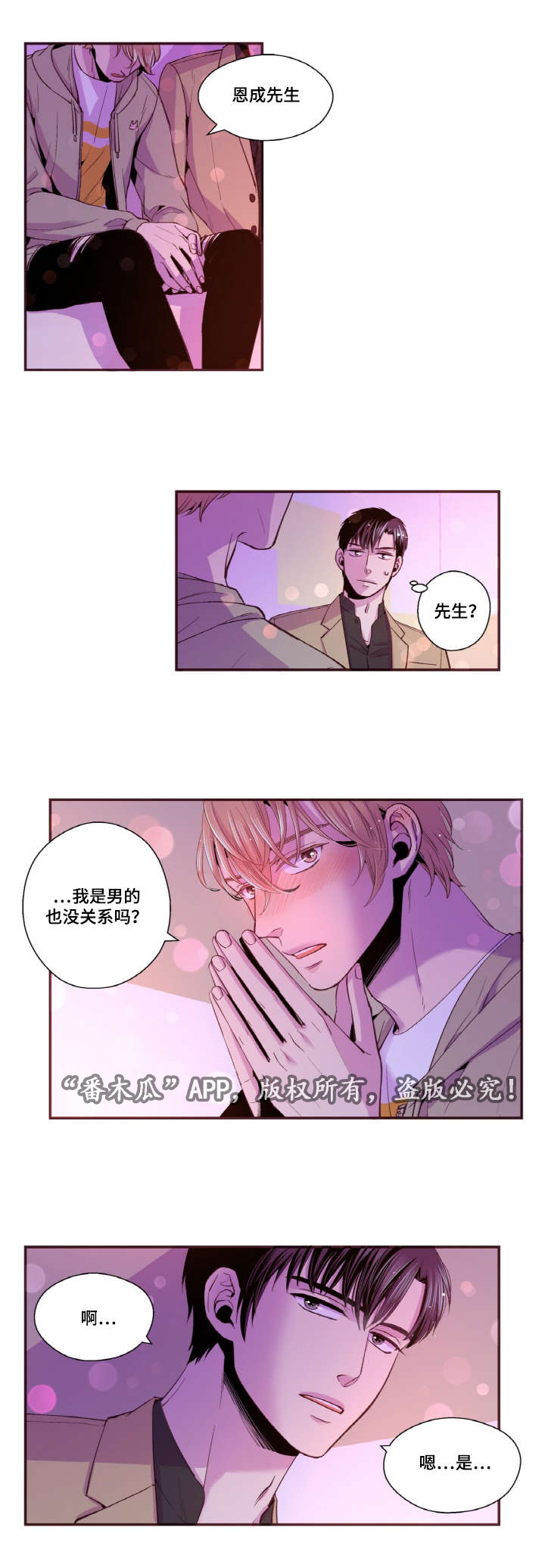 闻声漫画,第31章：我不会后悔3图
