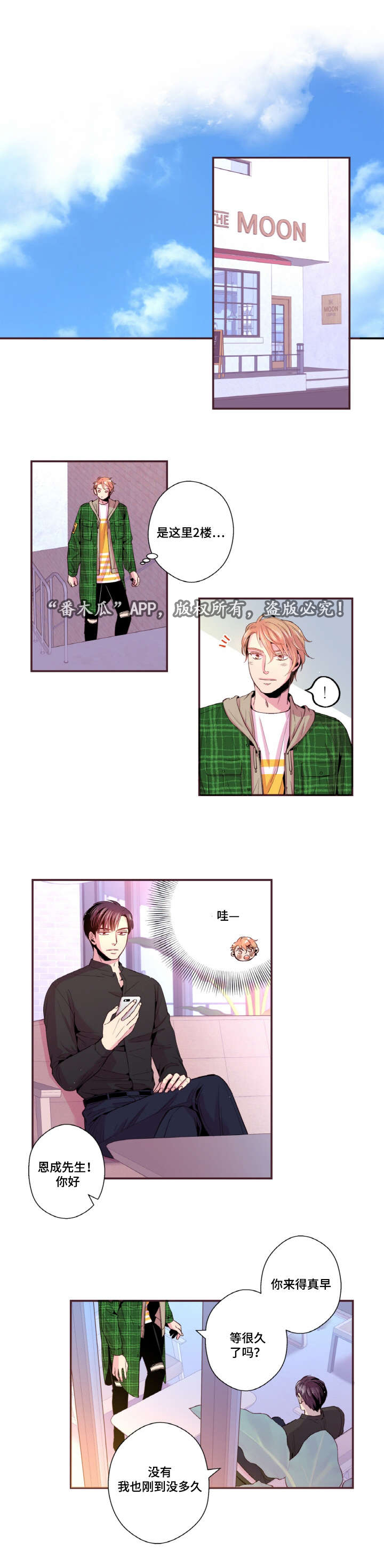 闻声漫画,第28章：约会4图