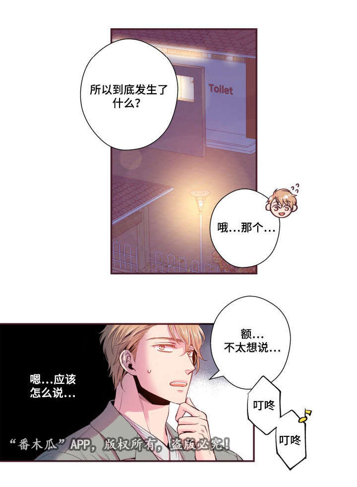 闻声漫画,第26章：玩笑1图
