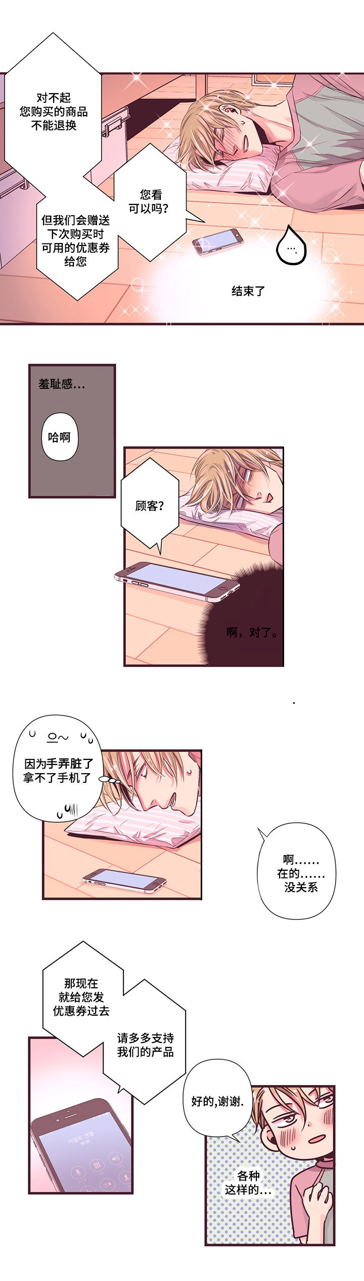 闻声漫画,第3章：我不会忘记你的声音5图