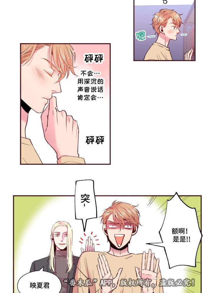 闻声漫画,第21章：不合心意2图