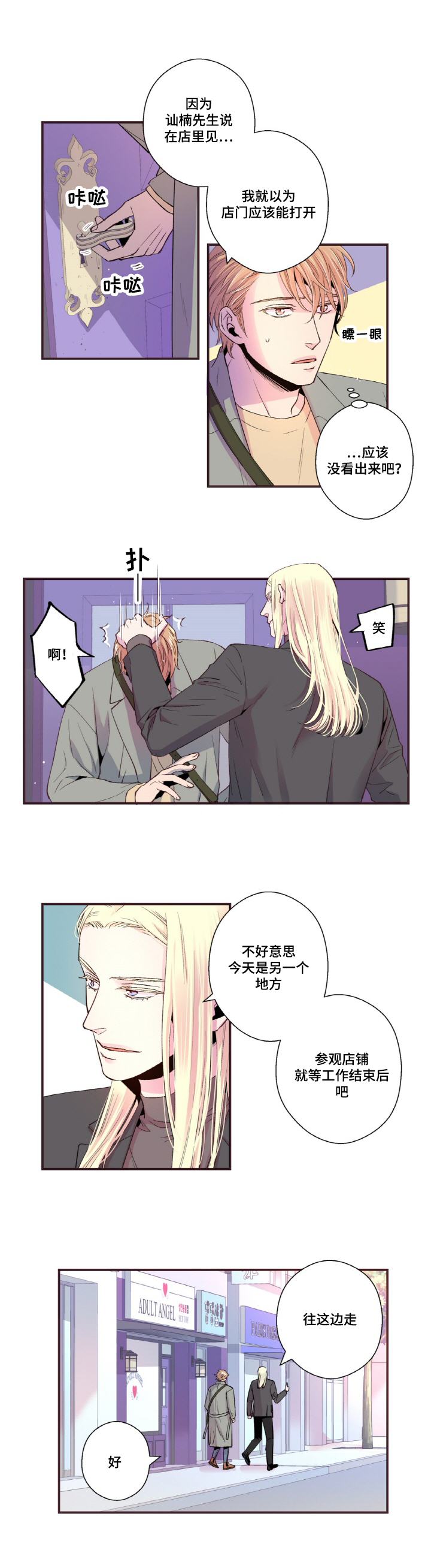 闻声漫画,第20章：守住秘密2图