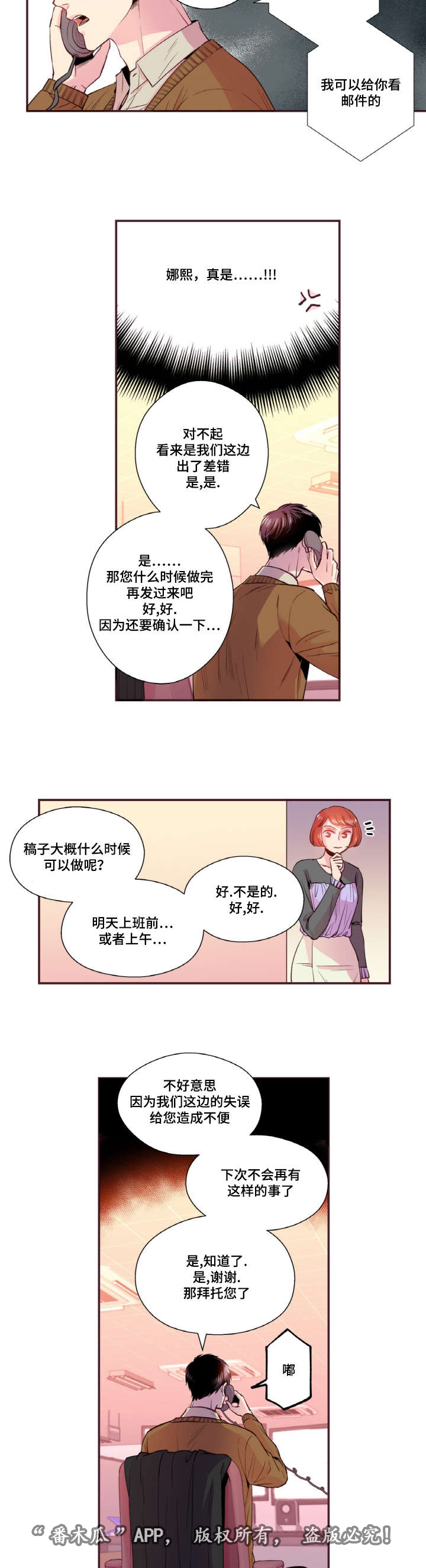 闻声漫画,第38章：迟到的邮件3图