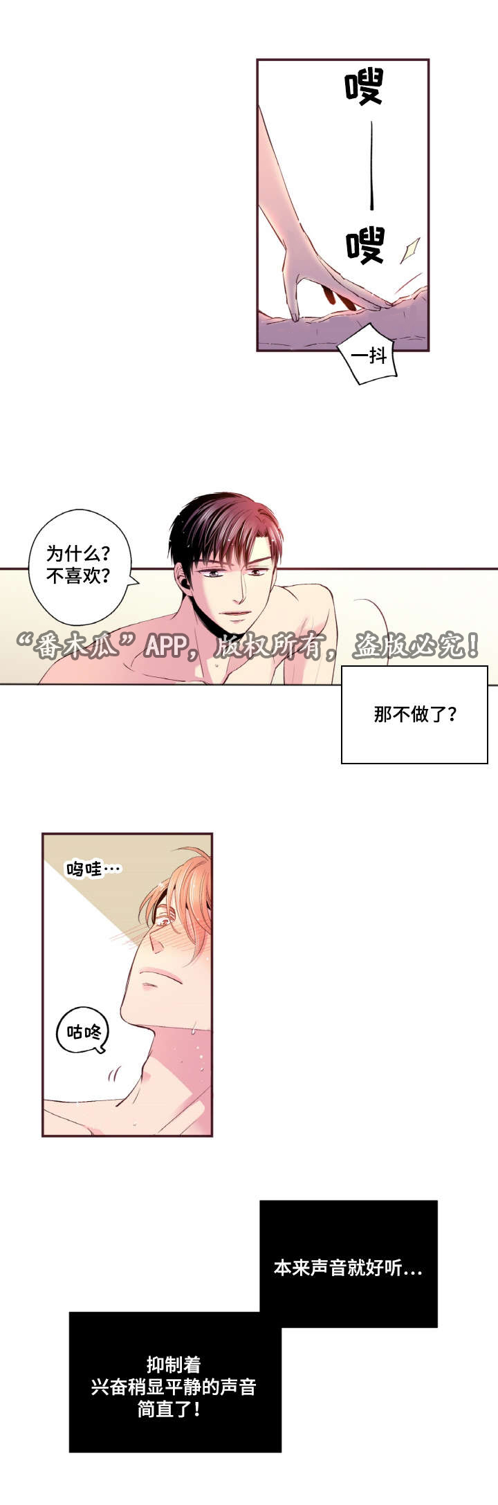 闻声漫画,第32章：你喜欢就好2图