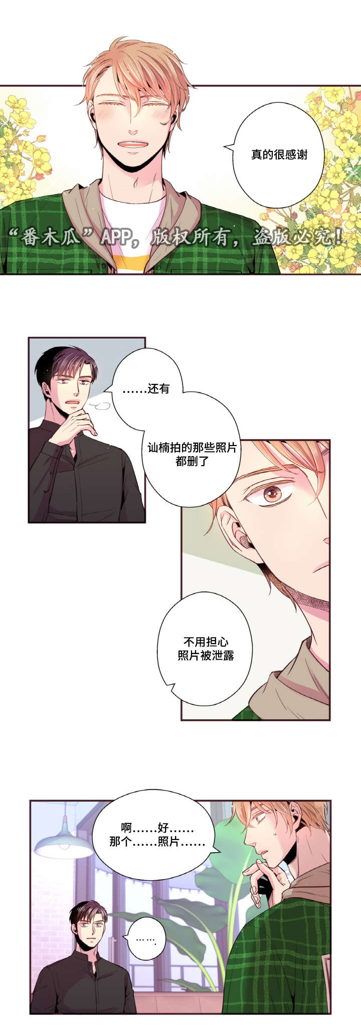 闻声漫画,第29章：不想这样被记住2图