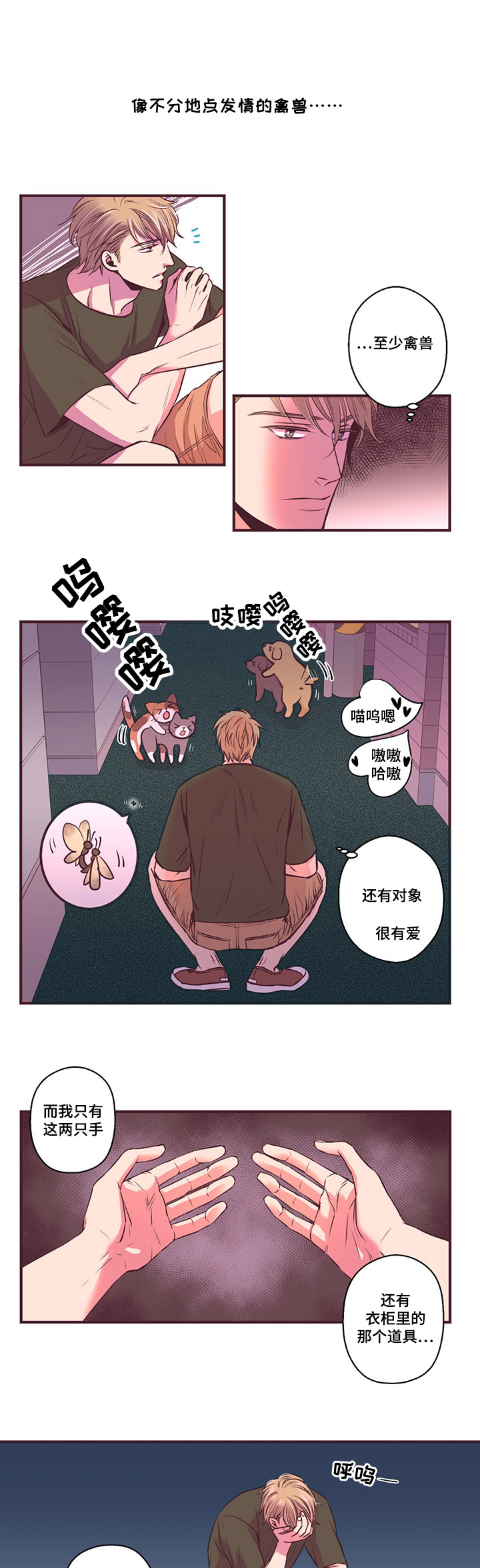 闻声漫画,第8章：朋友3图