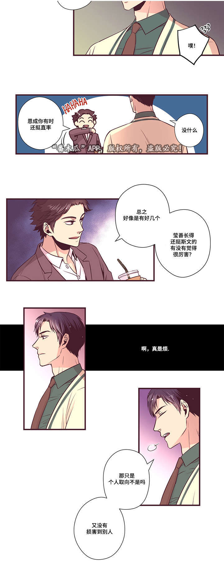 闻声漫画,第12章：传闻3图