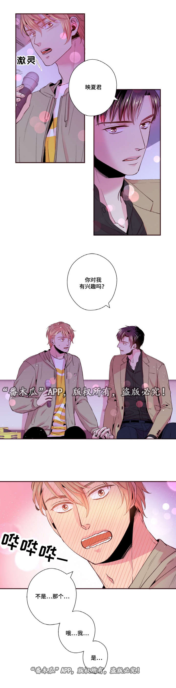 闻声漫画,第30章：KTV2图