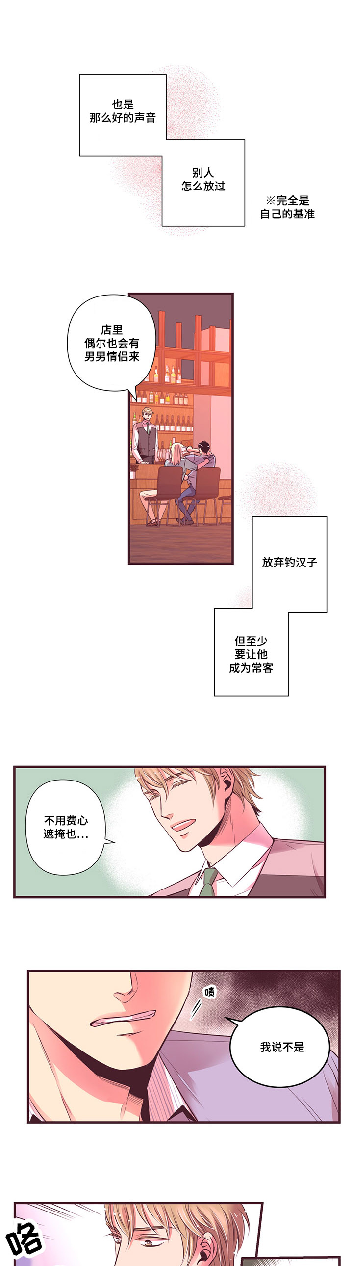 闻声漫画,第6章：我喜欢3图
