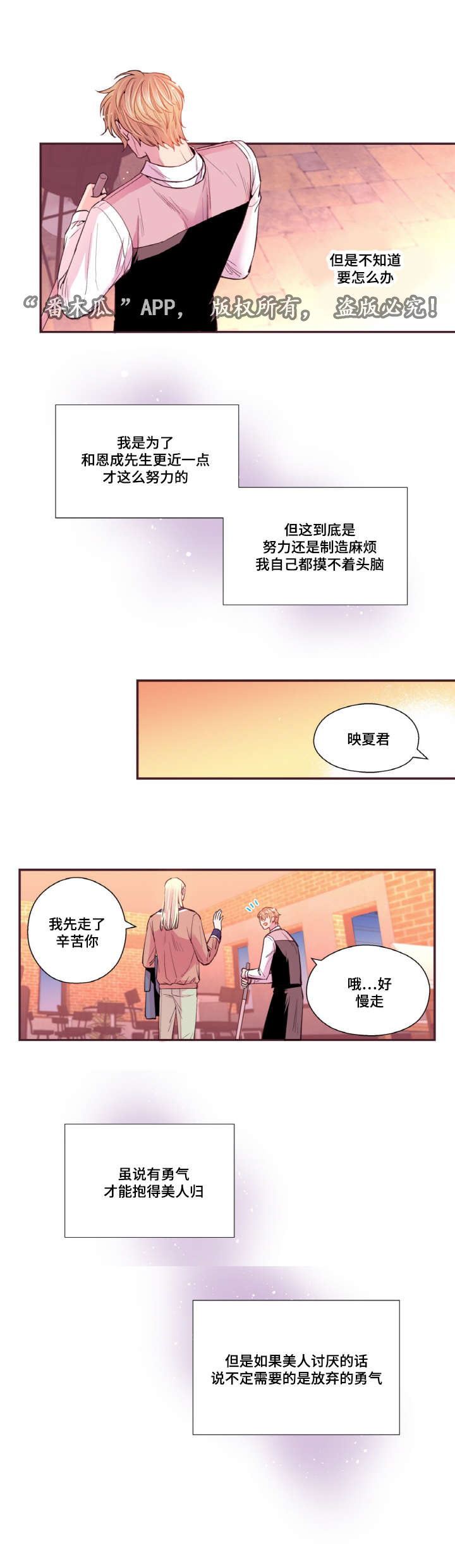 闻声漫画,第39章：好久不见4图