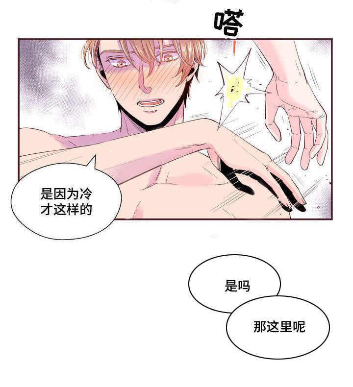 闻声漫画,第23章：被发现了4图