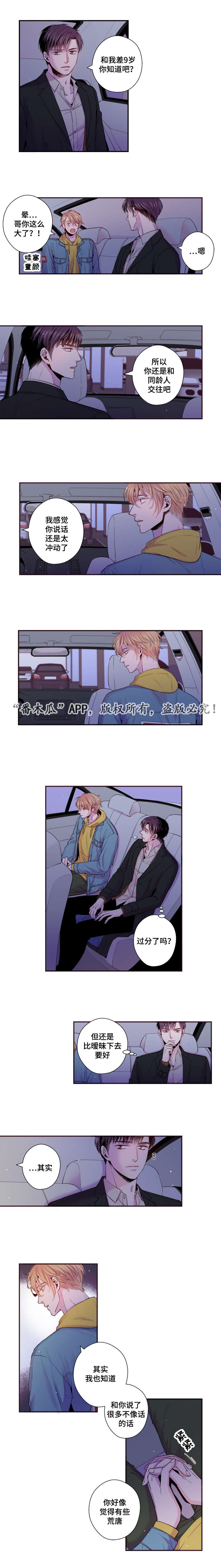 闻声漫画,第43章：和我交往吧5图