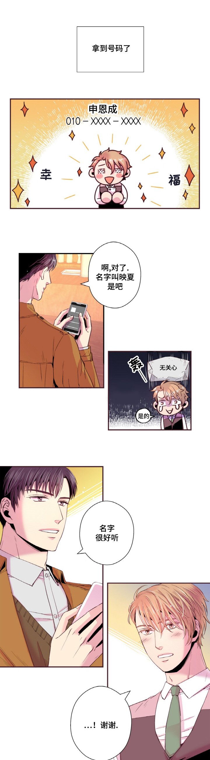闻声漫画,第19章：我不是小孩子1图