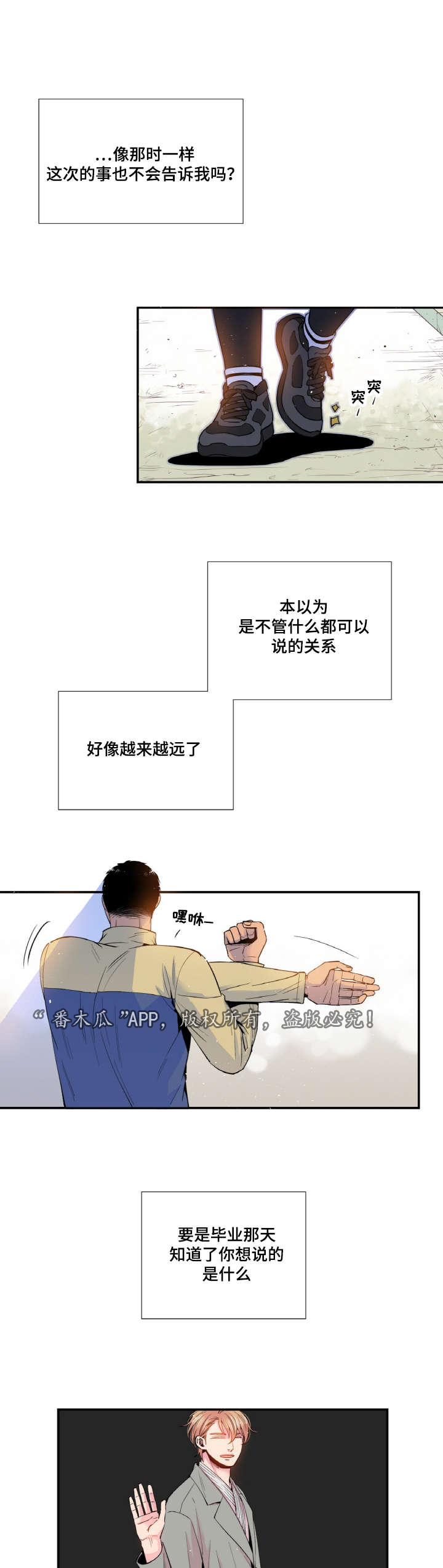 闻声漫画,第36章：打架4图