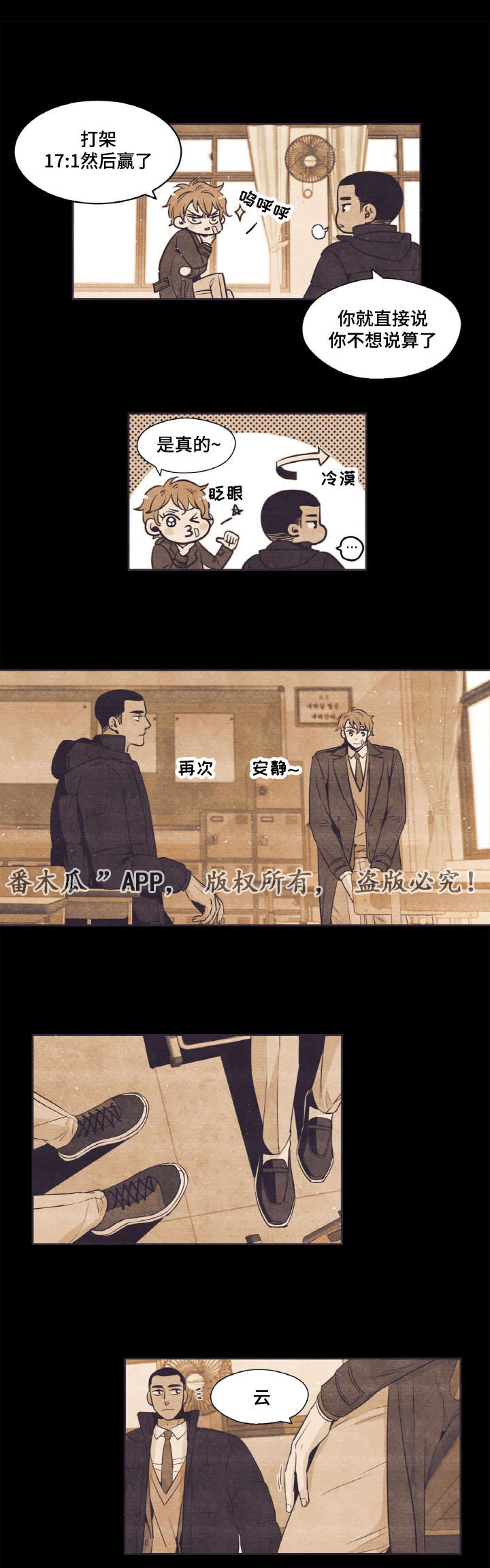 闻声漫画,第36章：打架2图