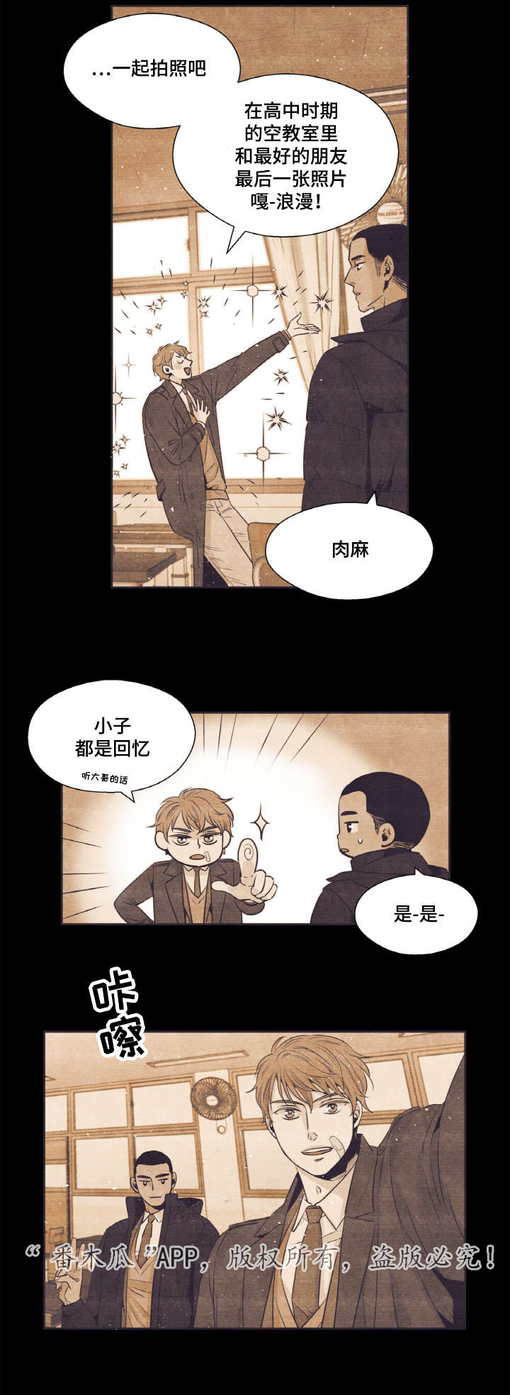 闻声漫画,第36章：打架4图