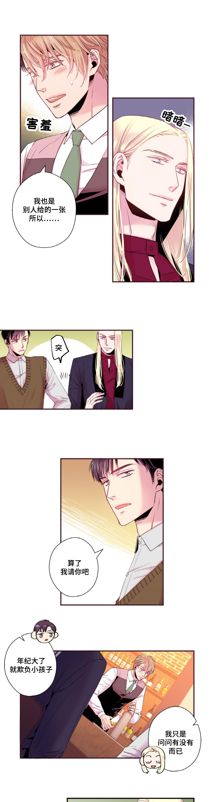 闻声漫画,第19章：我不是小孩子5图