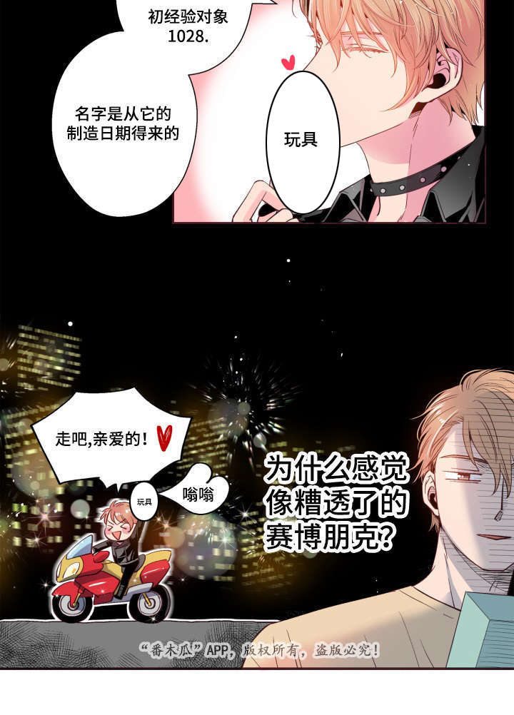 闻声漫画,第21章：不合心意4图