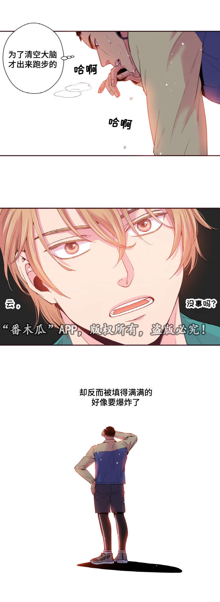 闻声漫画,第35章：爱情是靠自己争取的2图