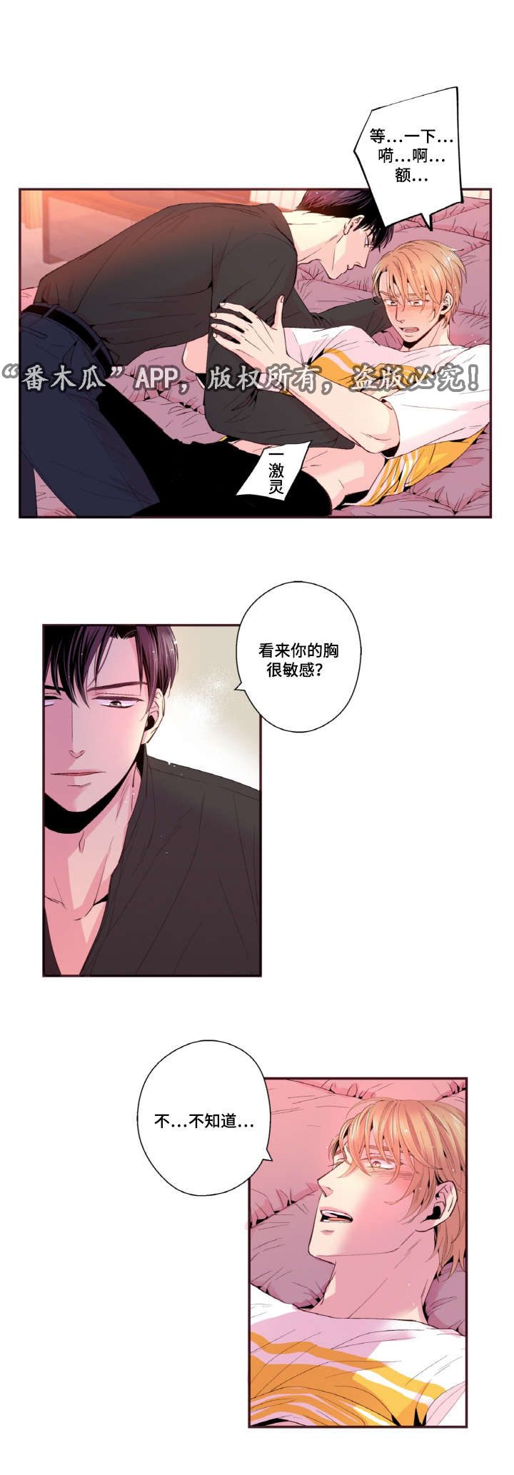 闻声漫画,第32章：你喜欢就好4图