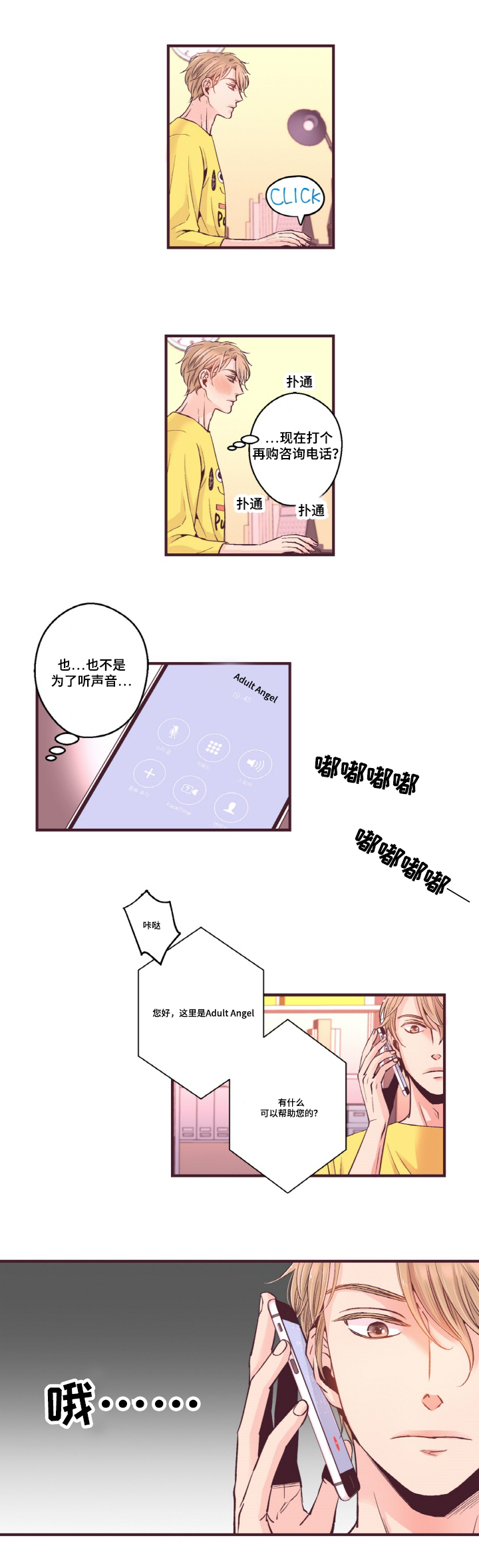 闻声漫画,第15章：粉丝5图