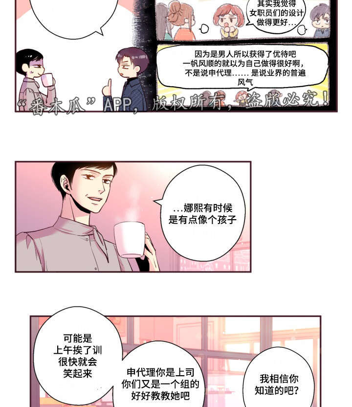 闻声漫画,第45章：有点好奇3图