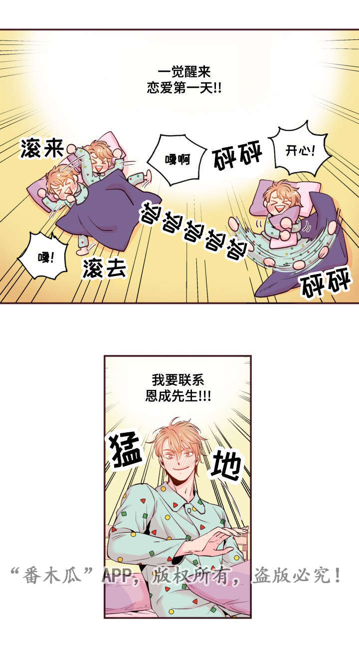 闻声漫画,第44章：起床了吗3图