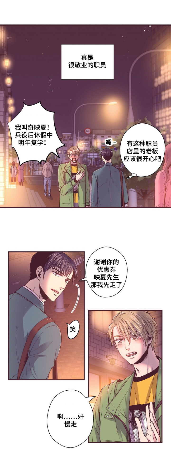 闻声漫画,第14章：优惠券3图