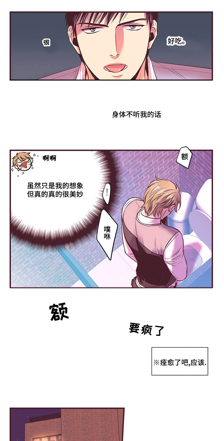 闻声漫画,第7章：天使的声音2图