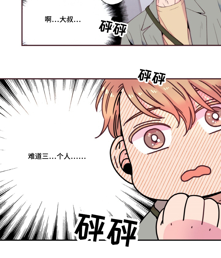 闻声漫画,第20章：守住秘密5图