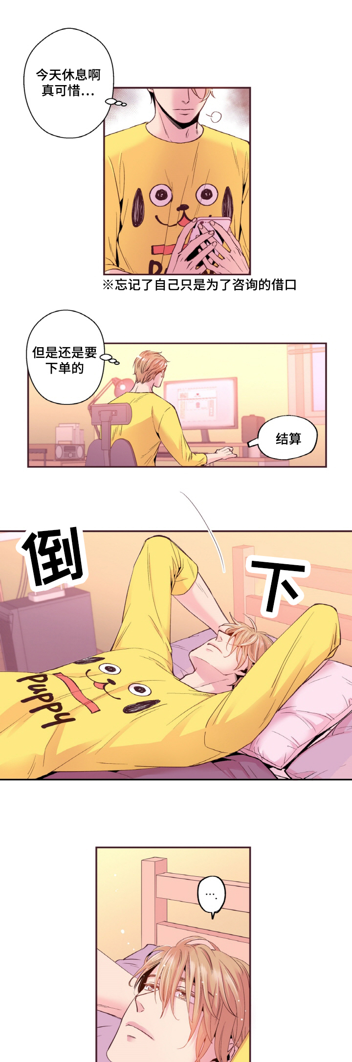 闻声漫画,第15章：粉丝4图