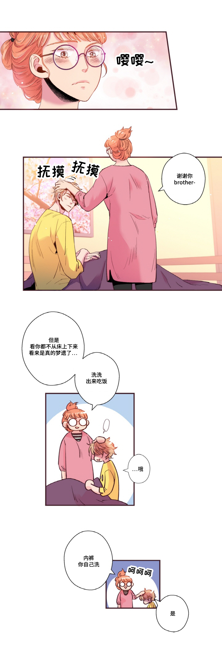 闻声漫画,第17章：长大4图