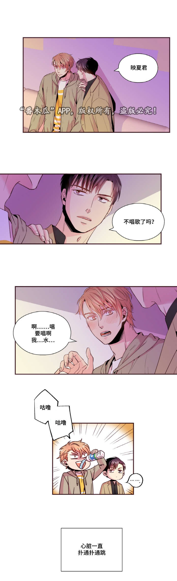 闻声漫画,第30章：KTV5图