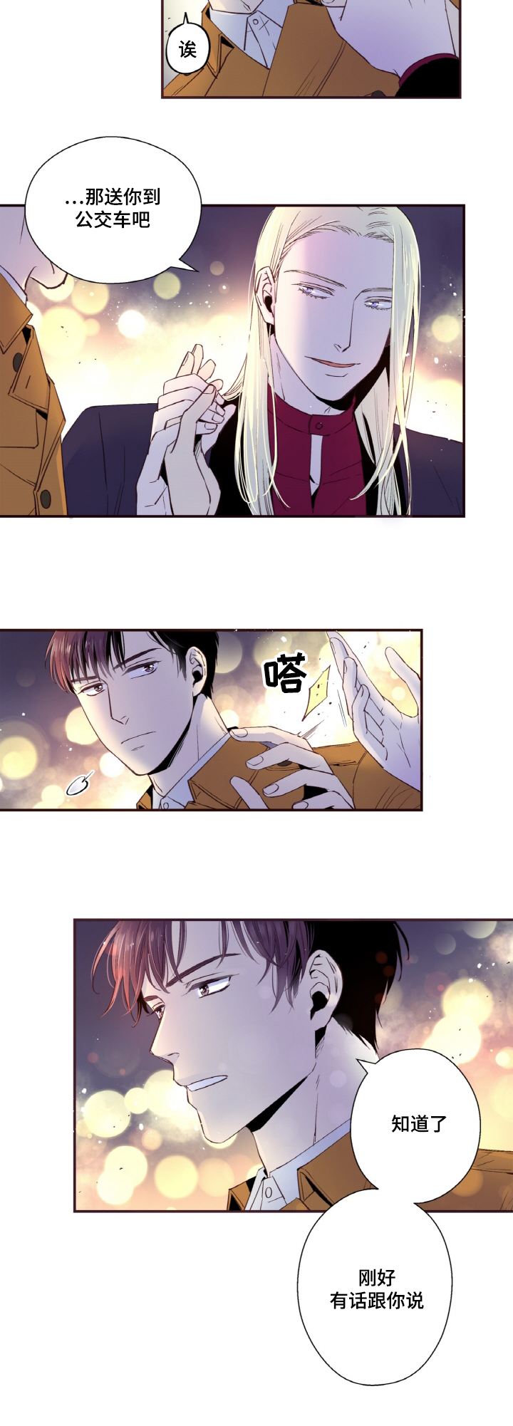 闻声漫画,第19章：我不是小孩子2图