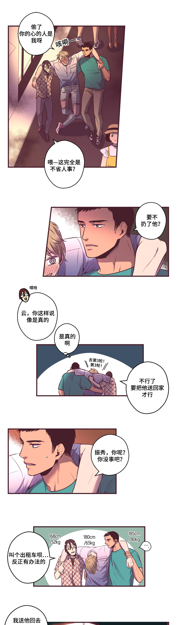 闻声漫画,第8章：朋友3图