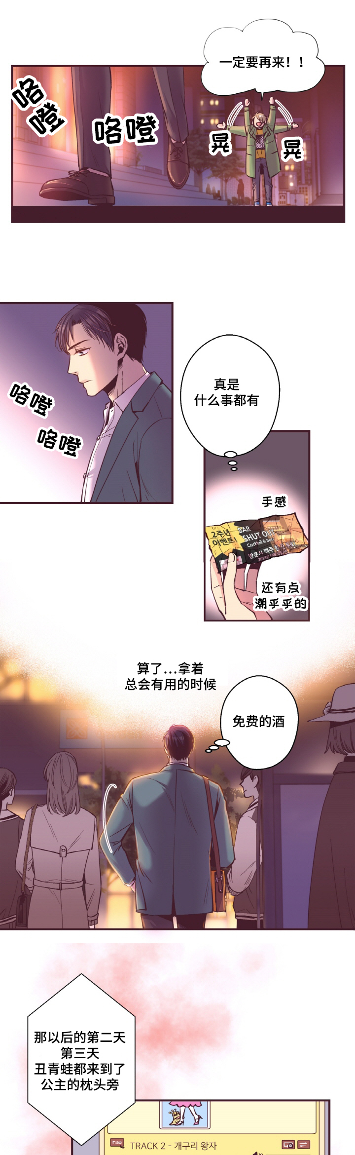 闻声漫画,第14章：优惠券4图