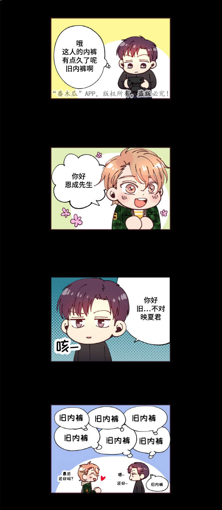 闻声漫画,第29章：不想这样被记住3图