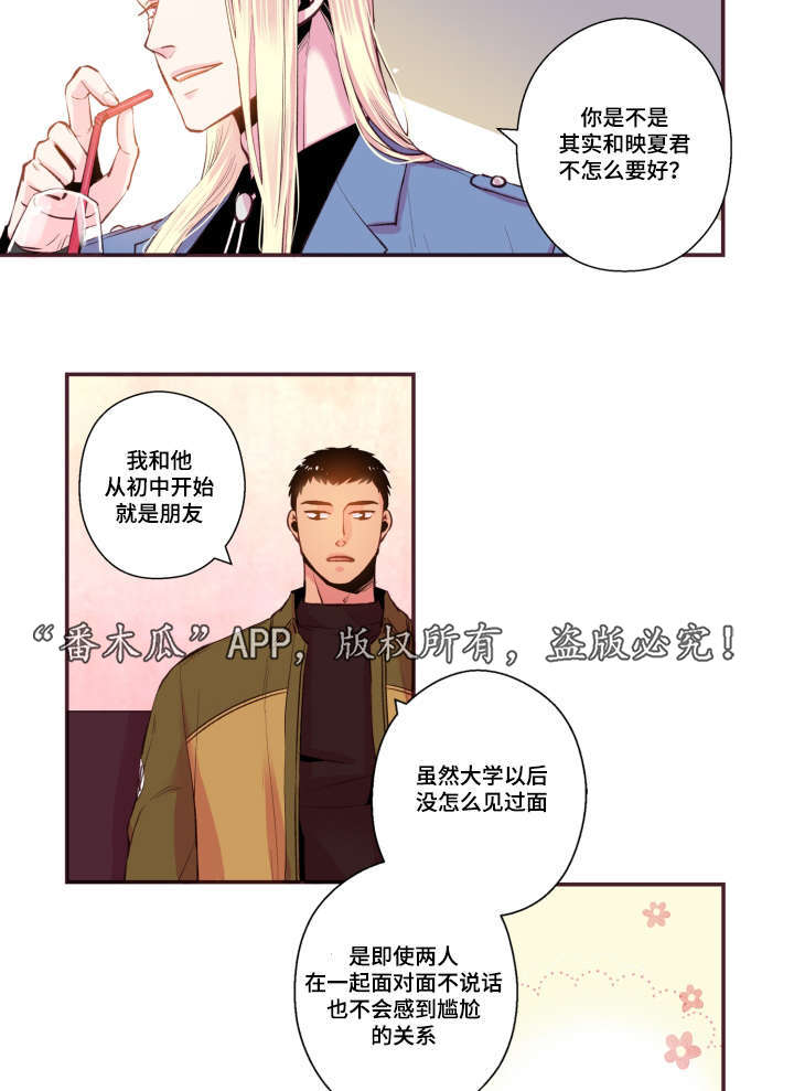 闻声漫画,第50章：真是过分1图