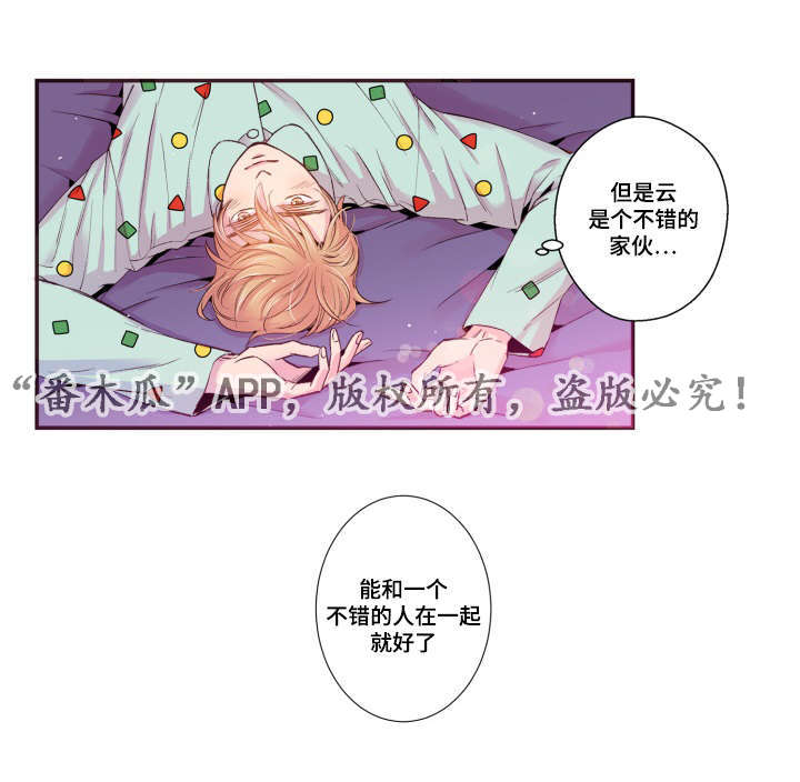 闻声漫画,第44章：起床了吗5图