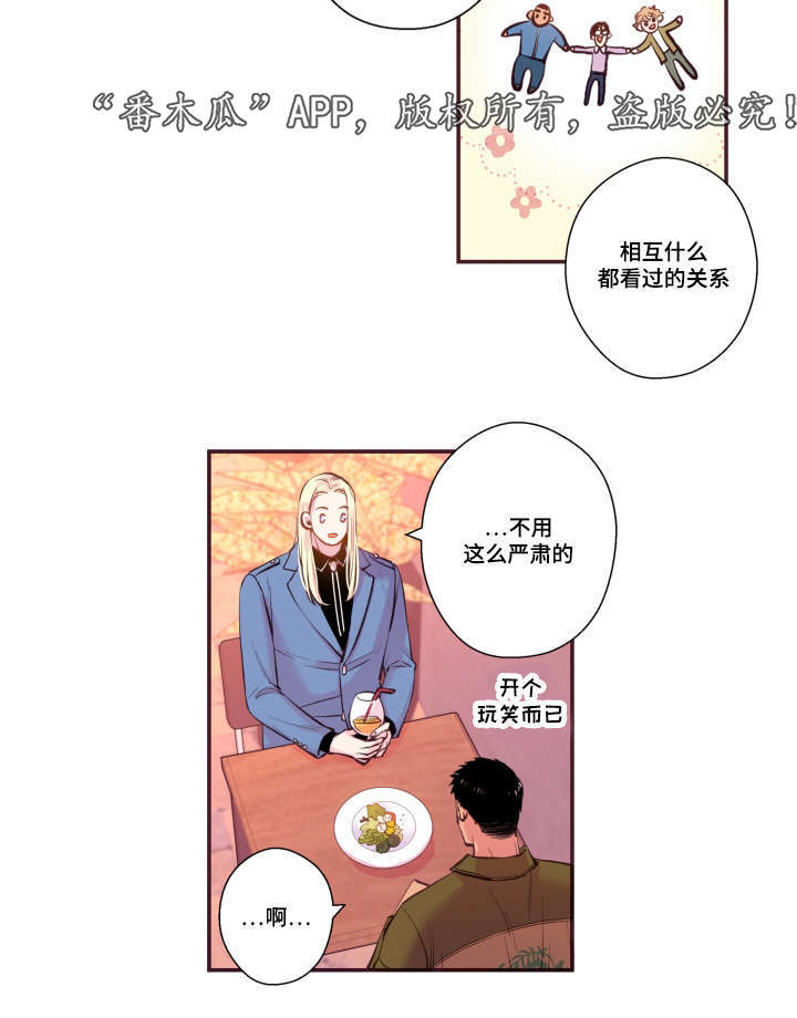 闻声漫画,第50章：真是过分2图