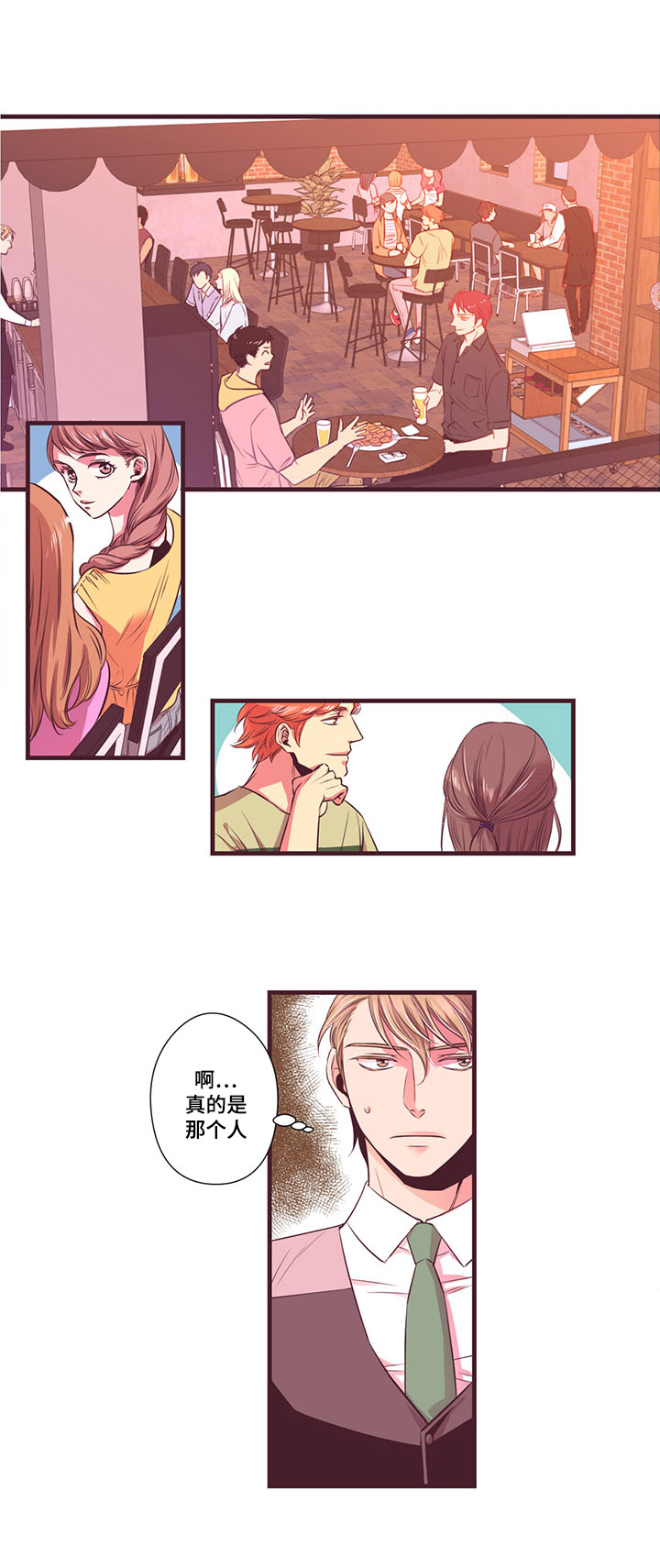 闻声漫画,第5章：社长最帅5图