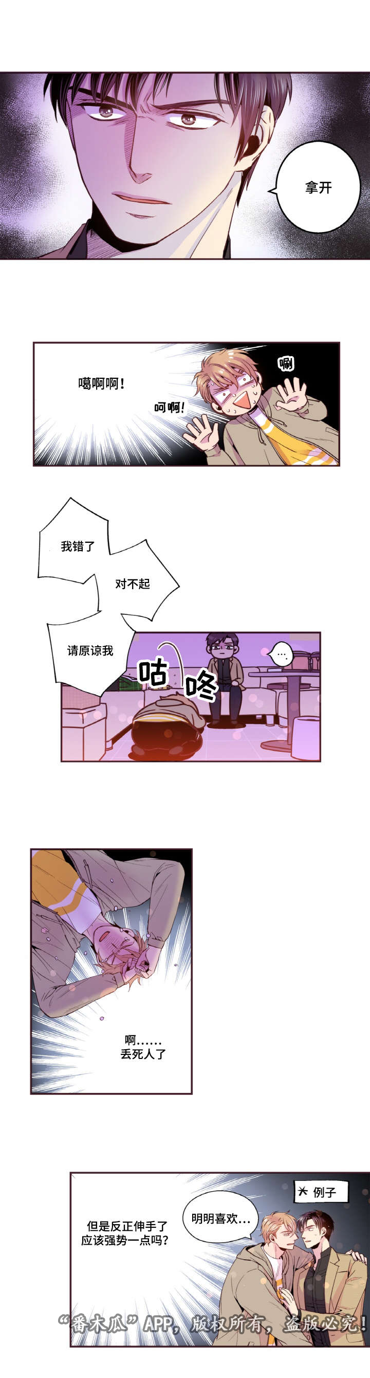 闻声漫画,第31章：我不会后悔4图