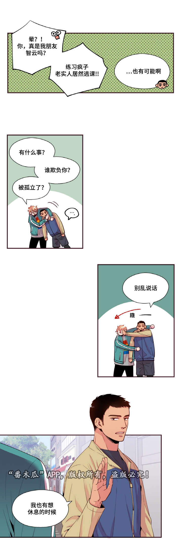 闻声漫画,第34章：我再也不敢了2图