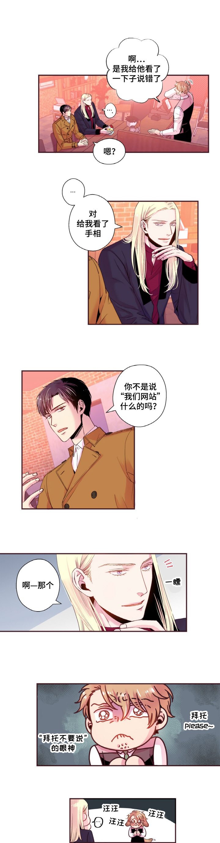 闻声漫画,第18章：手相5图