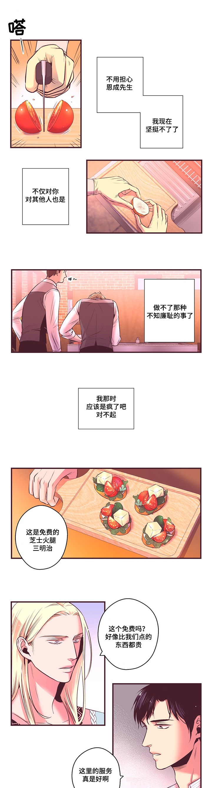 闻声漫画,第7章：天使的声音5图