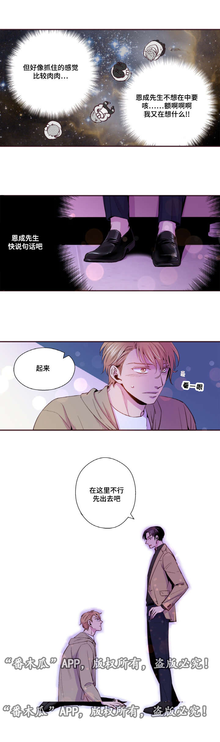 闻声漫画,第31章：我不会后悔5图